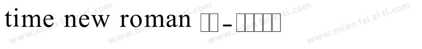 time new roman 字体字体转换